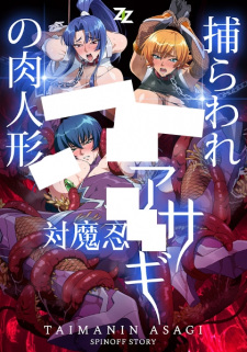 Titelbild von Taimanin Asagi: Toraware no Niku Ningyou