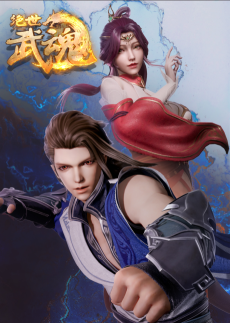 Capa de Jue Shi Wu Hun