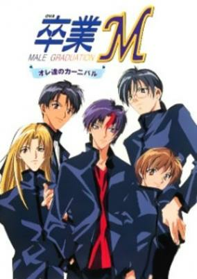 Titelbild von Sotsugyou M: Oretachi no Carnival