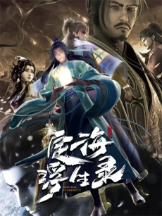 Capa de Dinghai Fusheng Lu