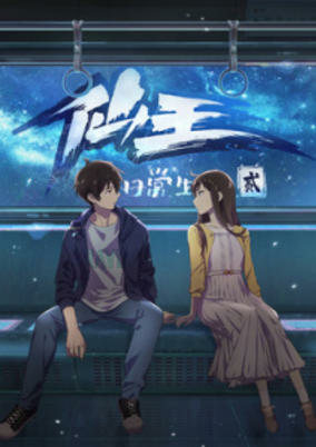 Capa de Xian Wang de Richang Shenghuo 2