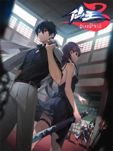 Capa de Xian Wang de Richang Shenghuo 3