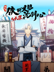 Capa de Jian Wang 3: Xia Gan Yi Dan Shen Jianxin Zhi Chang Piao