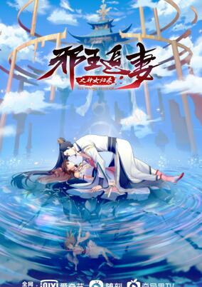 Capa de Xie Wang Zhui Qi 3: Shen Nu Guilai