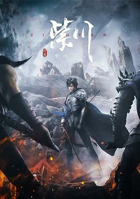 Capa de Zi Chuan