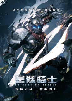 Capa de Xing Hai Qishi: Xia Ban Ji