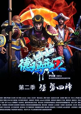 Capa de Lalala Demacia Second Season