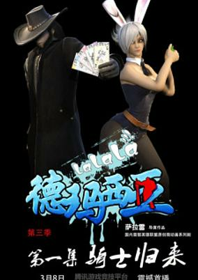 Capa de Lalala Demacia Third Season