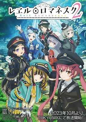 Titelbild von Rail Romanesque 2nd Season