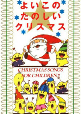 Capa de Yoi Kono Tanoshii Christmas