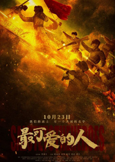 Titelbild von Zui Ke Ai De Ren (Movie)