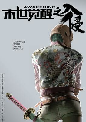 Capa de Moshi Juexing: Ruqin