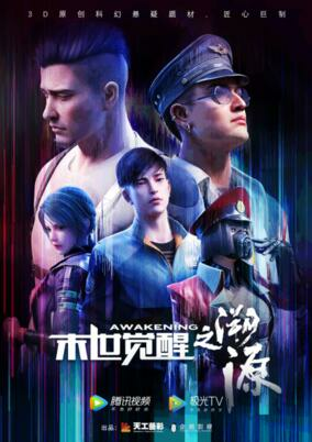 Capa de Moshi Juexing: Suyuan