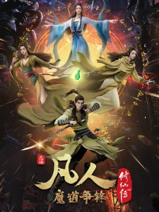 Capa de Fanren Xiu Xian Chuan 2nd Season