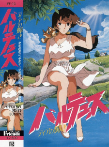 Capa de Balthus: Tia no Kagayaki