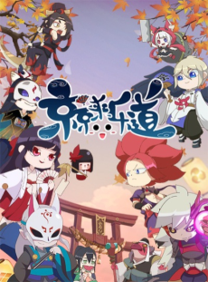 Cover of Jing Jing Lai Le Dao 2nd Season