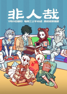 Capa de Fei Ren Zai 1st Season Part 5