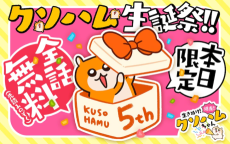 Capa de Ikinuke! Bakusou! Kusohamu-chan!