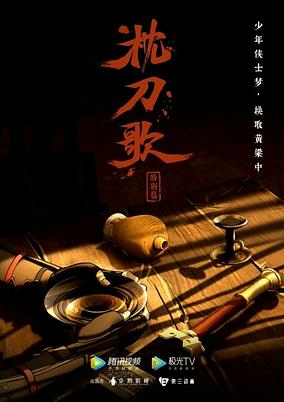 Capa de Zhen Dao Ge: Tebie Pian