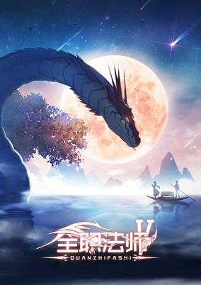 Capa de Quanzhi Fashi V