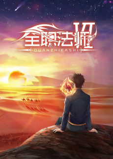 Capa de Quanzhi Fashi VI