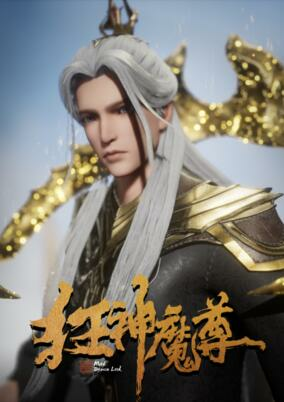 Cover of Kuang Shen Mo Zun