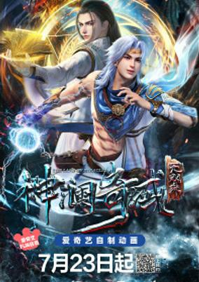 Capa de Shen Lan Qi Yu Wushuang Zhu