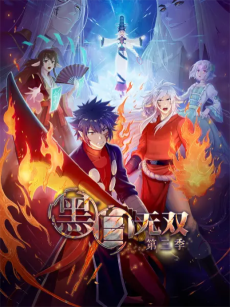 Capa de Heibai Wushuang 3rd Season