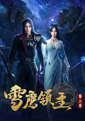 Capa de Xue Ying Ling Zhu 3rd Season
