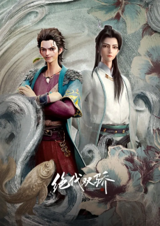 Capa de Juedai Shuang Jiao