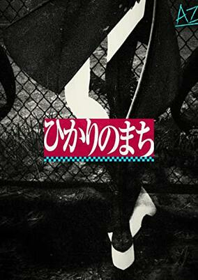 Capa de Hikari no Machi