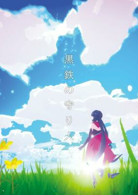 Capa de Kurogane no Moribito