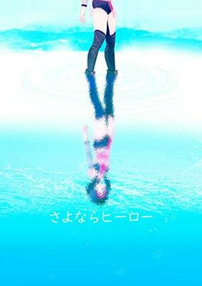 Capa de Sayonara Hero