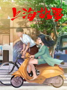 Capa de Shanghai Gushi