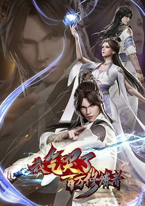 Capa de Wo Qi Ku Le Baiwan Xiulian Zhe