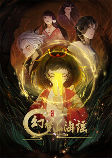 Capa de Huanmeng Shan Hai Yao
