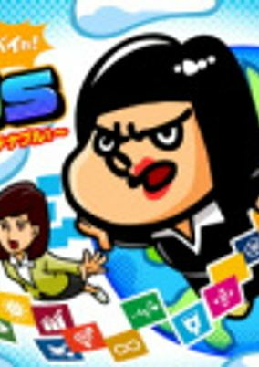Cover of Yoshida Katsuko no Yabai wa! SDGs: Araburu! Trouble! Sustainable!
