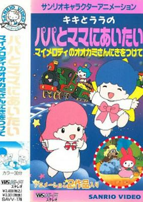 Capa de My Melody no Ookami-san ni Ki wo Tsukete