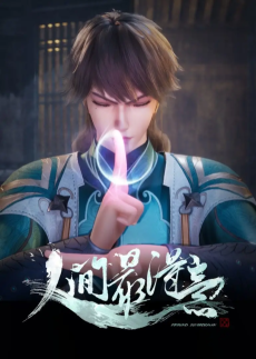 Capa de Renjian Zui Deyi