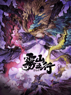 Capa de Wu Shan Wu Xing (2020): Xichuan Huan Zi Lin