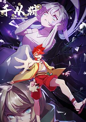 Capa de Qian Cong Shou