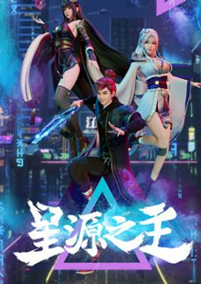 Capa de Xing Yuan Zhi Zhu