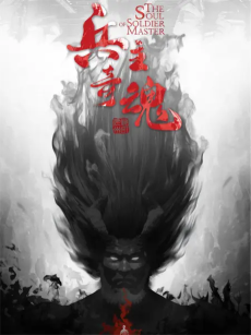 Capa de Bing Zhu Qi Hun