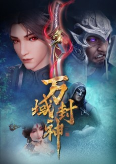 Cover of Wan Yu Feng Shen
