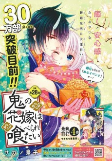 Titelbild von Oni no Hanayome wa Taberaretai