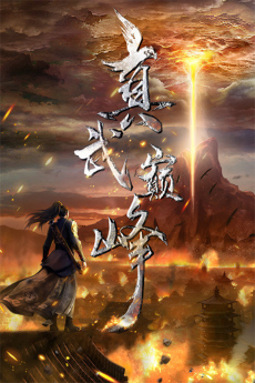 Cover of Zhen Wu Dianfeng
