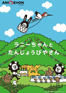 Capa de Lunny-chan to Tanjoubiya-san