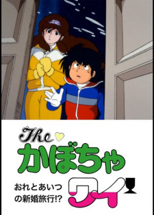 Capa de The Kabocha Wine: Ore to Aitsu no Shinkon Ryokou!?