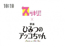 Cover of Sukkiri!! x Eiga Himitsu no Akko-chan