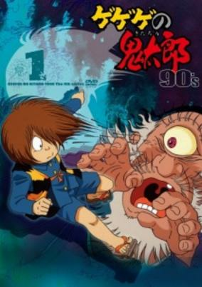 Capa de Gegege no Kitarou (1996)